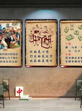 国潮棋牌室麻将馆钱途无量挂图
