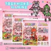 节奏盒子拟人版 贴纸线圈贴纸本diy益智创意解压贴画书 小仙子换装