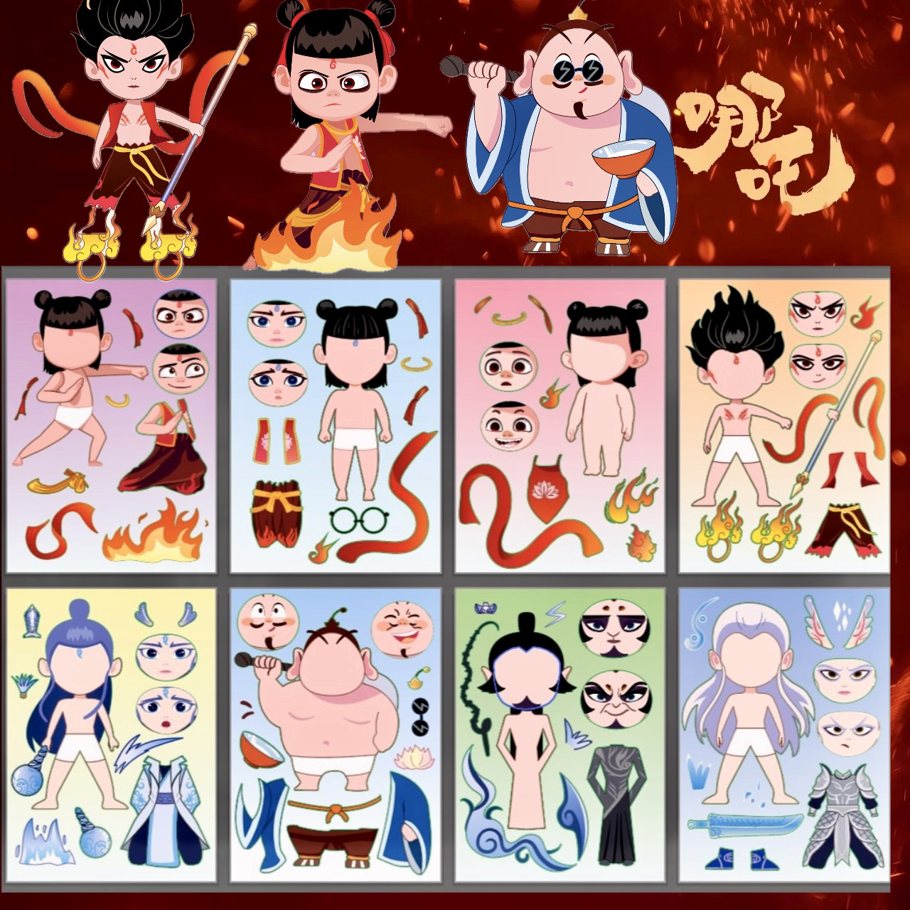 哪吒闹海敖丙太乙真人敖广申公豹换面贴纸diy儿童手工创意益智贴