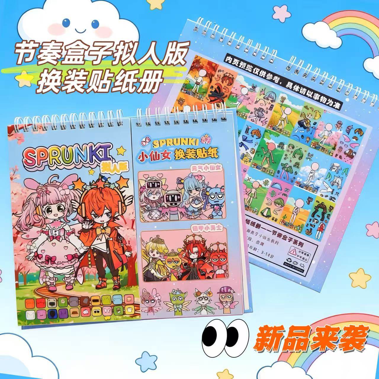 节奏盒子拟人版小仙子换装贴纸线圈贴纸本diy益智创意解压贴画书