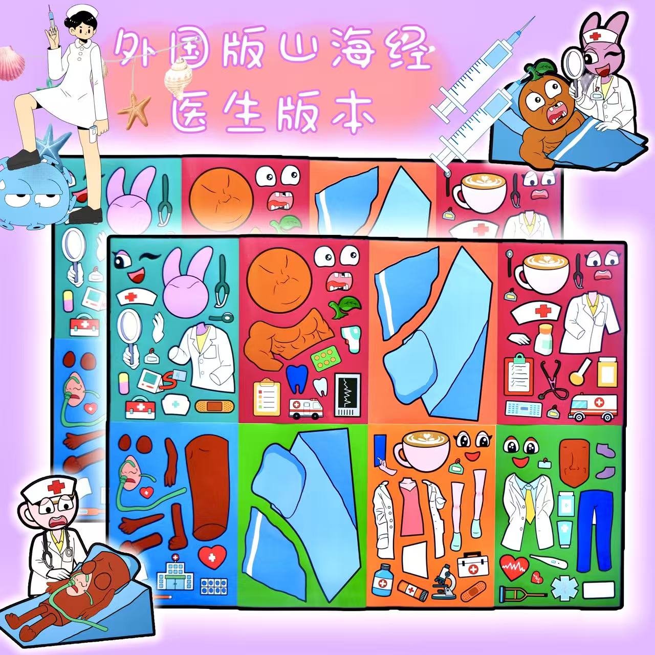 新款国外山海经节奏盒子医生版贴纸手工diy益智玩具解压装饰贴画