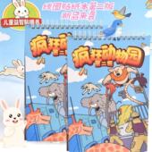 疯狂动物园第二弹漫画册线圈本儿童贴纸玩具故事场景卡通贴画专注