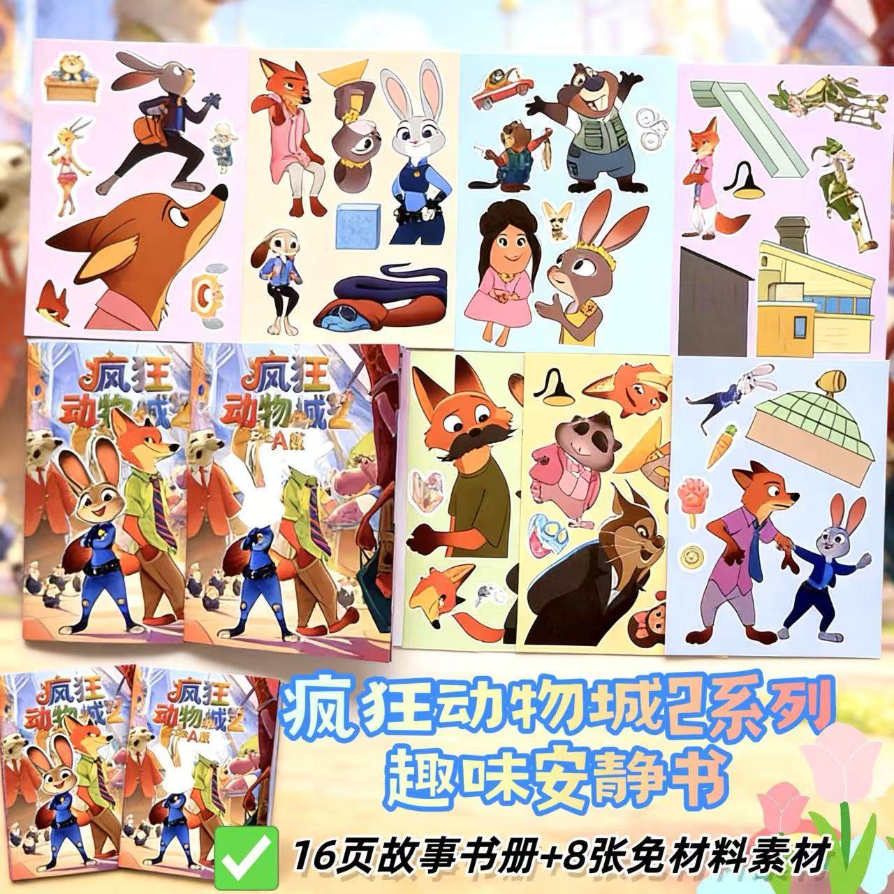 疯狂动物城安静书diy书册自粘儿童益智手工书亲子解压玩具书互动