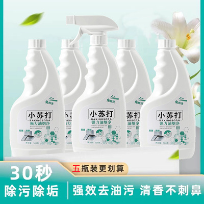 小苏打泡沫强力油烟净依宝恋厨房抽油烟机强力清洁剂除重油污