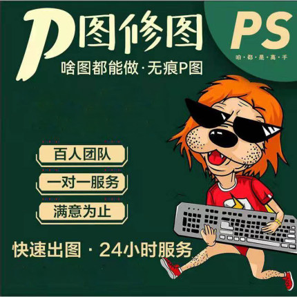 专业p图修图ps无痕修改照片去水印pdf在线美工图片处理ps精修合成