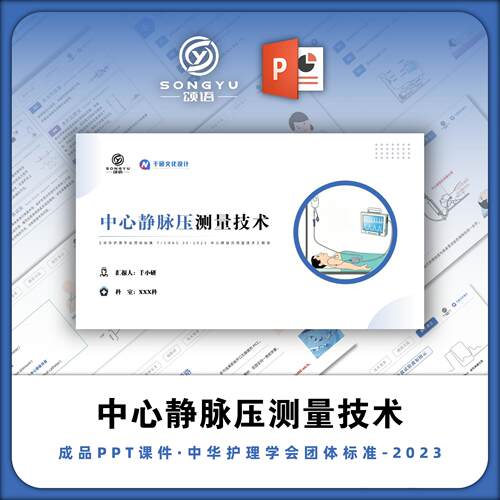 中心静脉压测量技术ppt中华护理学会团体标准解读ppt