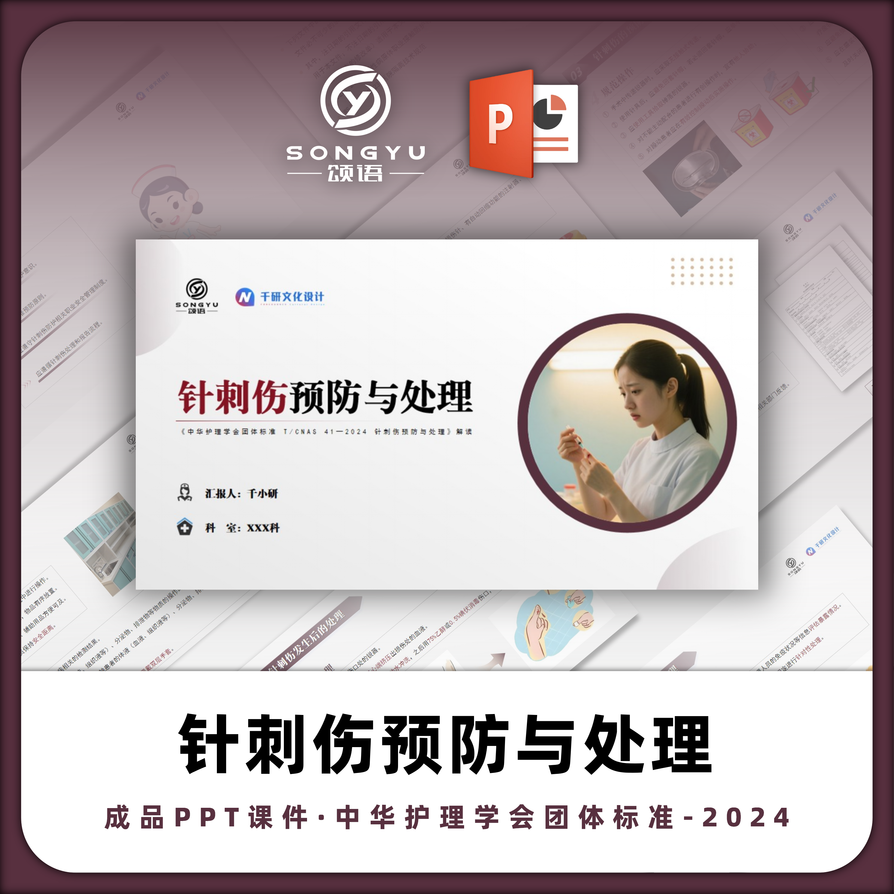 护士针刺伤预防与处理ppt中华护理学会团体标准解读ppt护士ppt