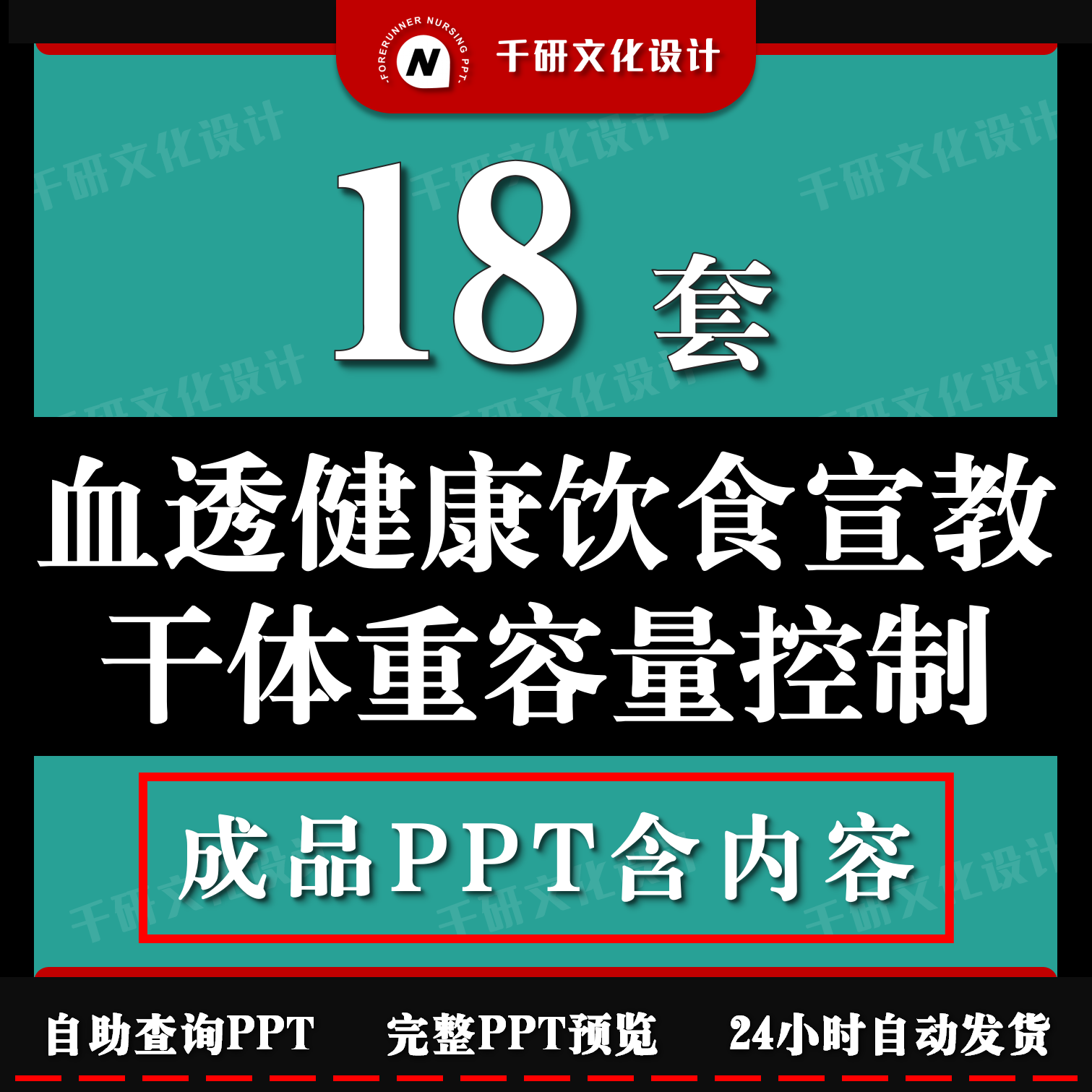 血透健康宣教饮食指导干体重水分容量控制宣教ppt血透护理成品ppt
