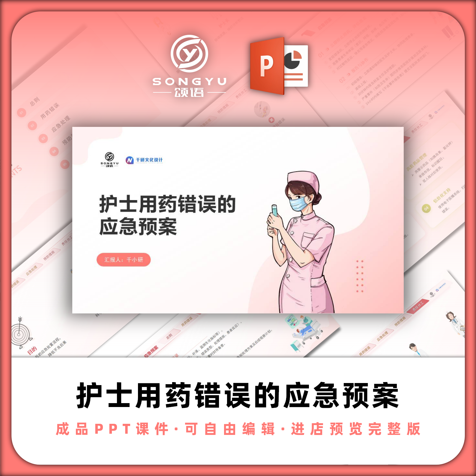 护士用药错误的应急预案ppt护士业务学习小讲课应急预案ppt