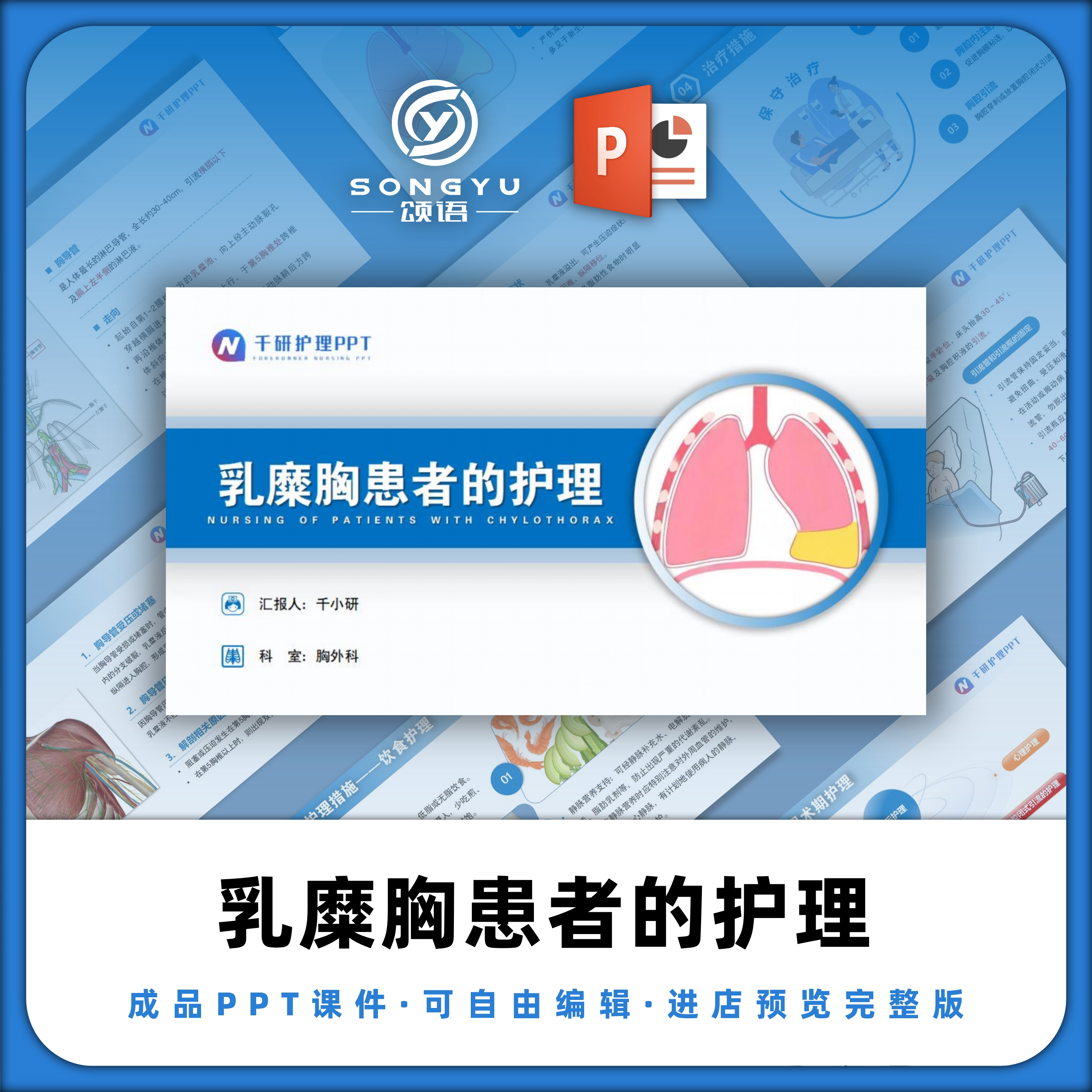 乳糜胸护理ppt心外胸外呼吸科护士业务学习讲课汇报成品ppt