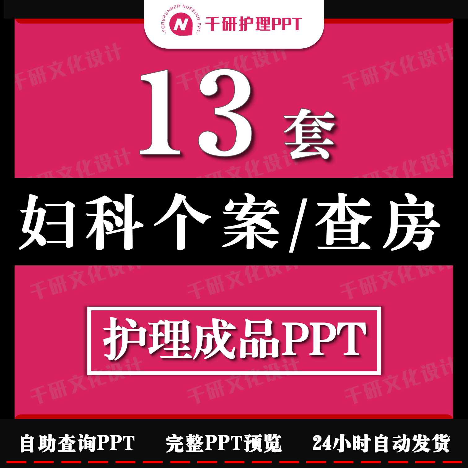 妇科个案查房护理成品ppt护理ppt医疗护理妇科护理护士成品ppt