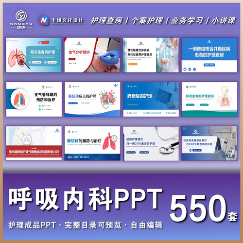 呼吸内科ppt护士护理成品ppt护士业务学习ppt个案查房护理成品ppt