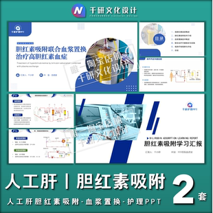 血浆置换ppt高胆红素血症胆红素吸附ppt护理护士业务学习成品ppt