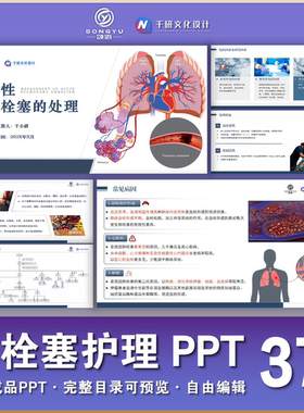 肺栓塞护理ppt呼吸内科护士业务学习ppt个案护理查房ppt护理ppt