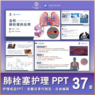 肺栓塞护理ppt呼吸内科护士业务学习ppt个案护理查房ppt护理ppt
