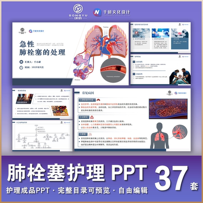 肺栓塞护理ppt呼吸内科护士业务学习ppt个案护理查房ppt护理ppt