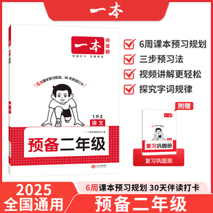 一本预备二年级语文数学暑假预习衔接同步训练25秋新教材暑假42天规划一升二语文数学衔接同步练习册全国通用人教版 北师苏教