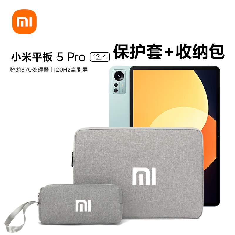 小米Xiaomi Book平板6Pro保护套防刮12.4专用内胆包14寸平板5收纳袋可放触控笔红米Pad SE属于什么档次？