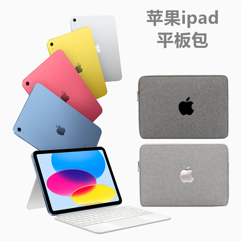 适用Apple iPad平板电脑包10代苹果10.9/12.9英寸内胆保