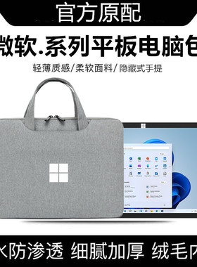 13寸微软Surface Pro 8/9/10平板电脑包10.5防水手提GO3/go4保护套收纳袋