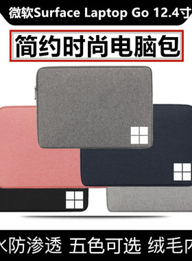 微软Surface Laptop Go2笔记本电脑包12.4英寸定制图案内胆保护套