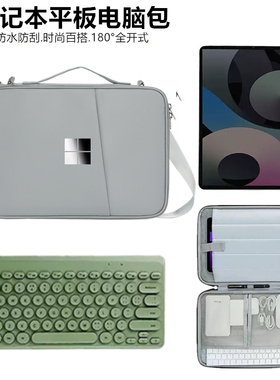 适用微软Surface Pro11/10二合一笔记本手提电脑包10.5 12.3 12.4 13寸8/9代平板GO4保护套斜跨单肩包
