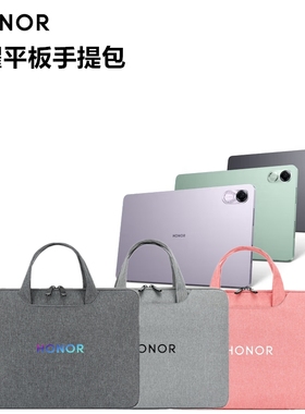 12英寸荣耀平板X/V8Pro保护套手提防水防震GT2 Pro12.3/13寸MagicPad2电脑包11.5/12.1平板X9轻便收纳袋V7