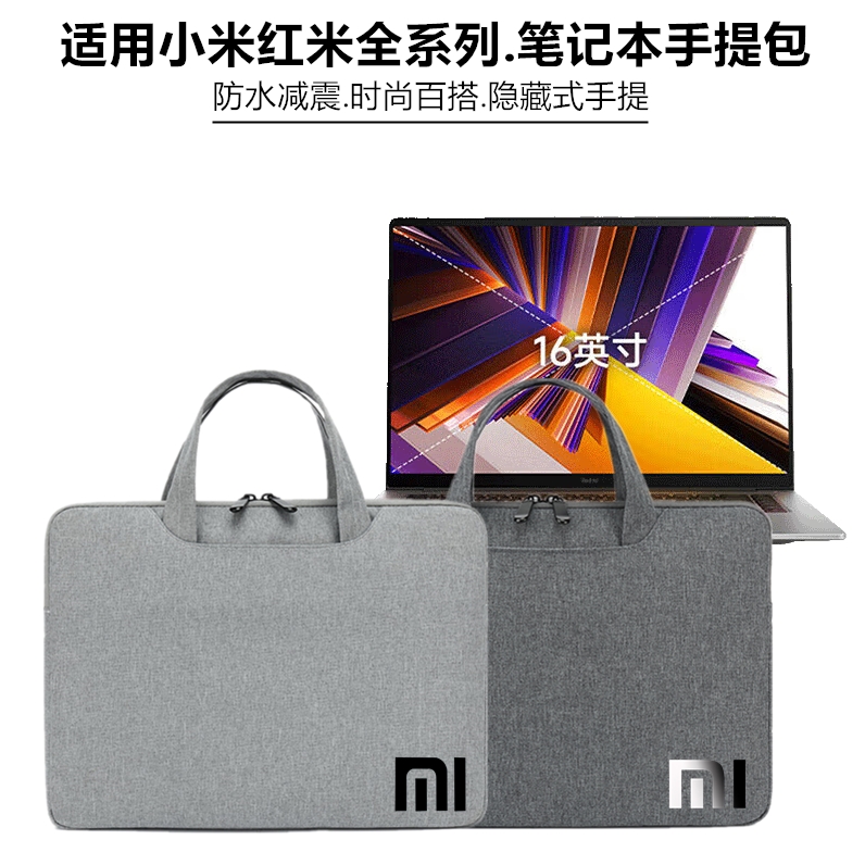 适用小米xiaomBook Pro14电脑包保护套防水Air13.3/E15笔记本2025款红米Redmi 16寸手提包减震