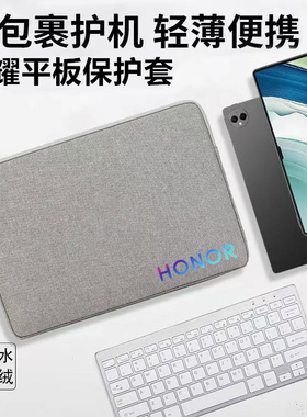 适用于荣耀平板X9 Pro内胆包防水V9/X8/v8pro/GT保护套收纳袋11 11.5 12.1 12.3 MagicPad13英寸平板包轻便