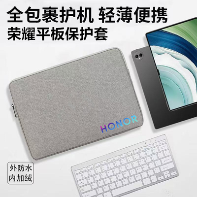 适用于荣耀平板X9 Pro内胆包防水V9/X8/v8pro/GT保护套收纳袋11 11.5 12.1 12.3 MagicPad13英寸平板包轻便