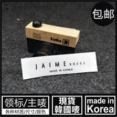 韩国唛韩国标 MADE KOREA现货领标主唛唛头标签白色布标可订做