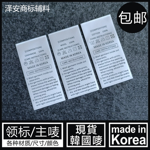 羊毛羊绒棉MADEINKOREA洗水标
