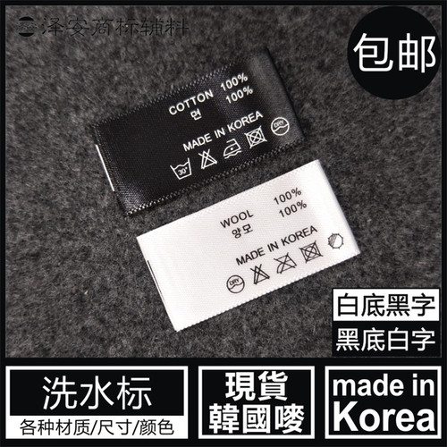 纯棉羊绒羊毛黑色白色黑色洗水标