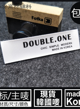 常规韩国标MADEINKOREA制造白色涤纶主唛唛头商标布标标签可定做