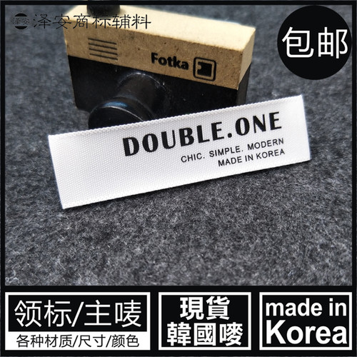 韩国领标MADEINKOREA白色布标