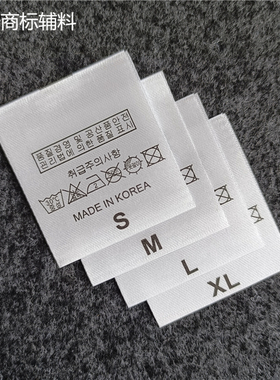 made in korea通用洗水标唛无成分白色丝带韩文侧标分码数标签SML