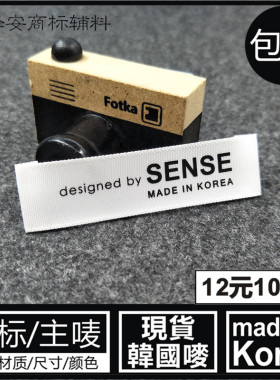 常规领标韩国唛韩国标KOREA制造主唛唛头标签白色布标商标可订做