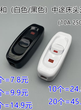家用按钮床头开关大功率手捏中途带指示灯老式小开关台灯手工接线