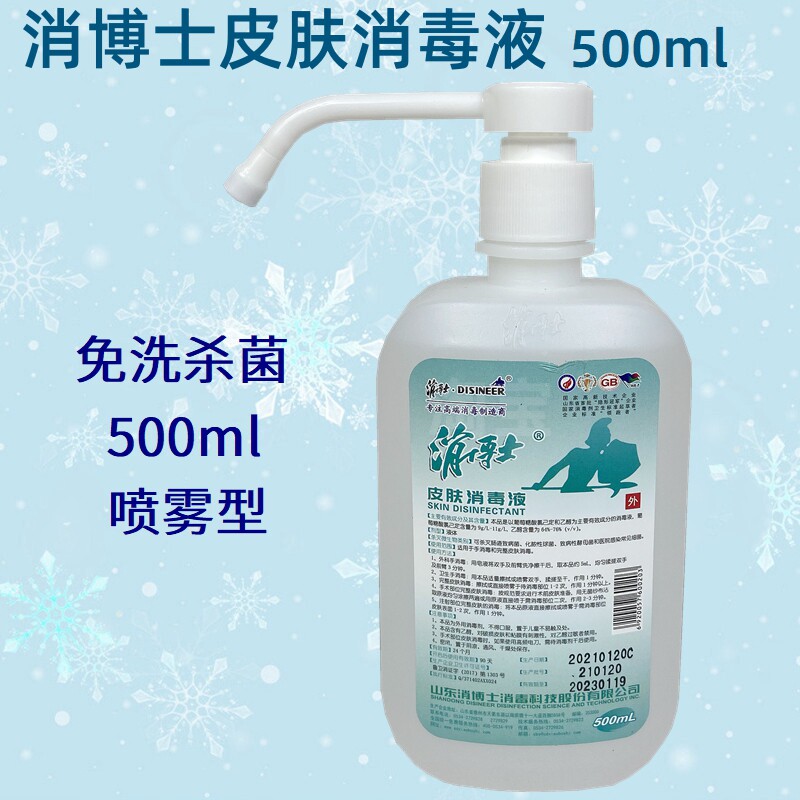 消博士免洗手消毒液水状喷雾型