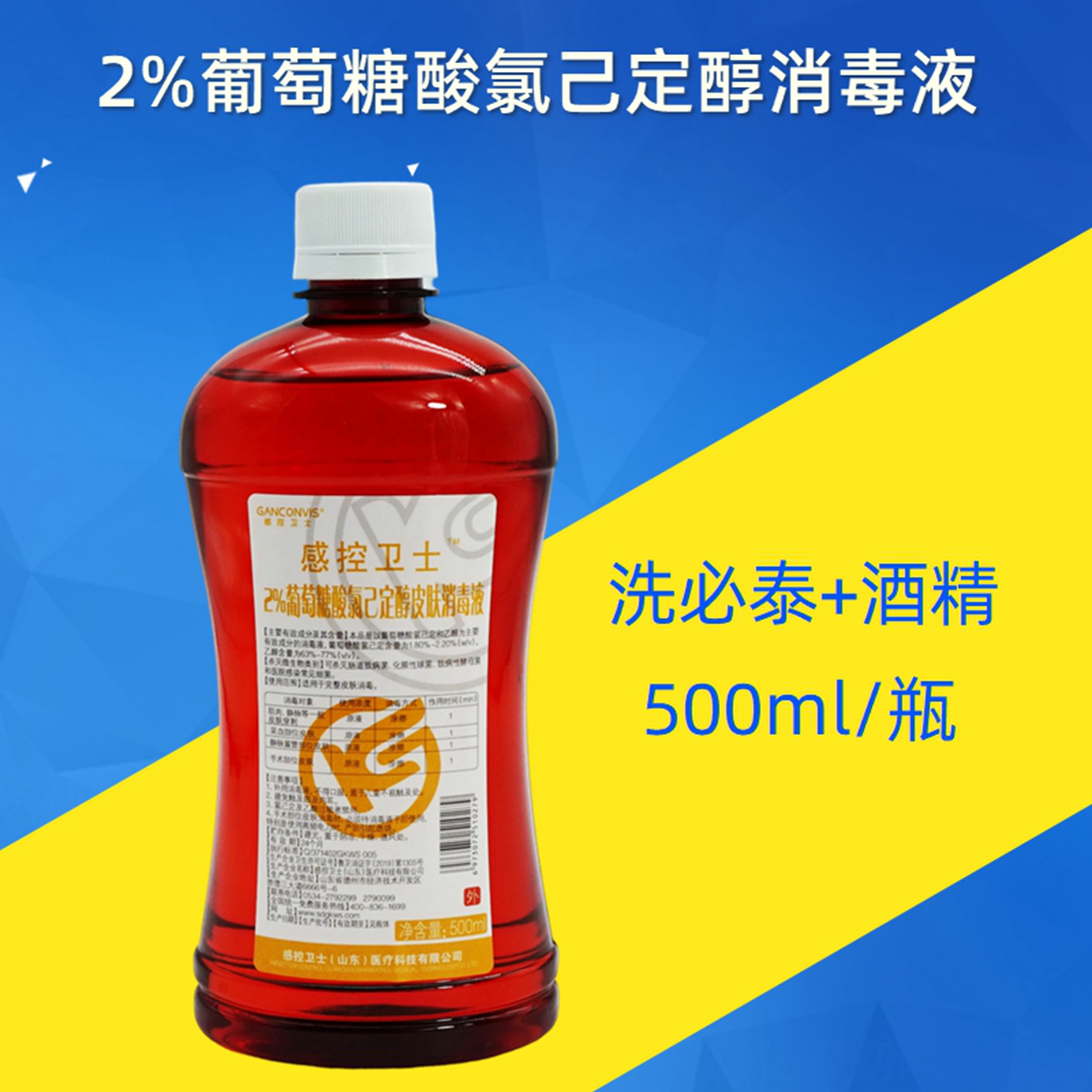 感控卫士2%葡萄糖酸氯己定醇医用