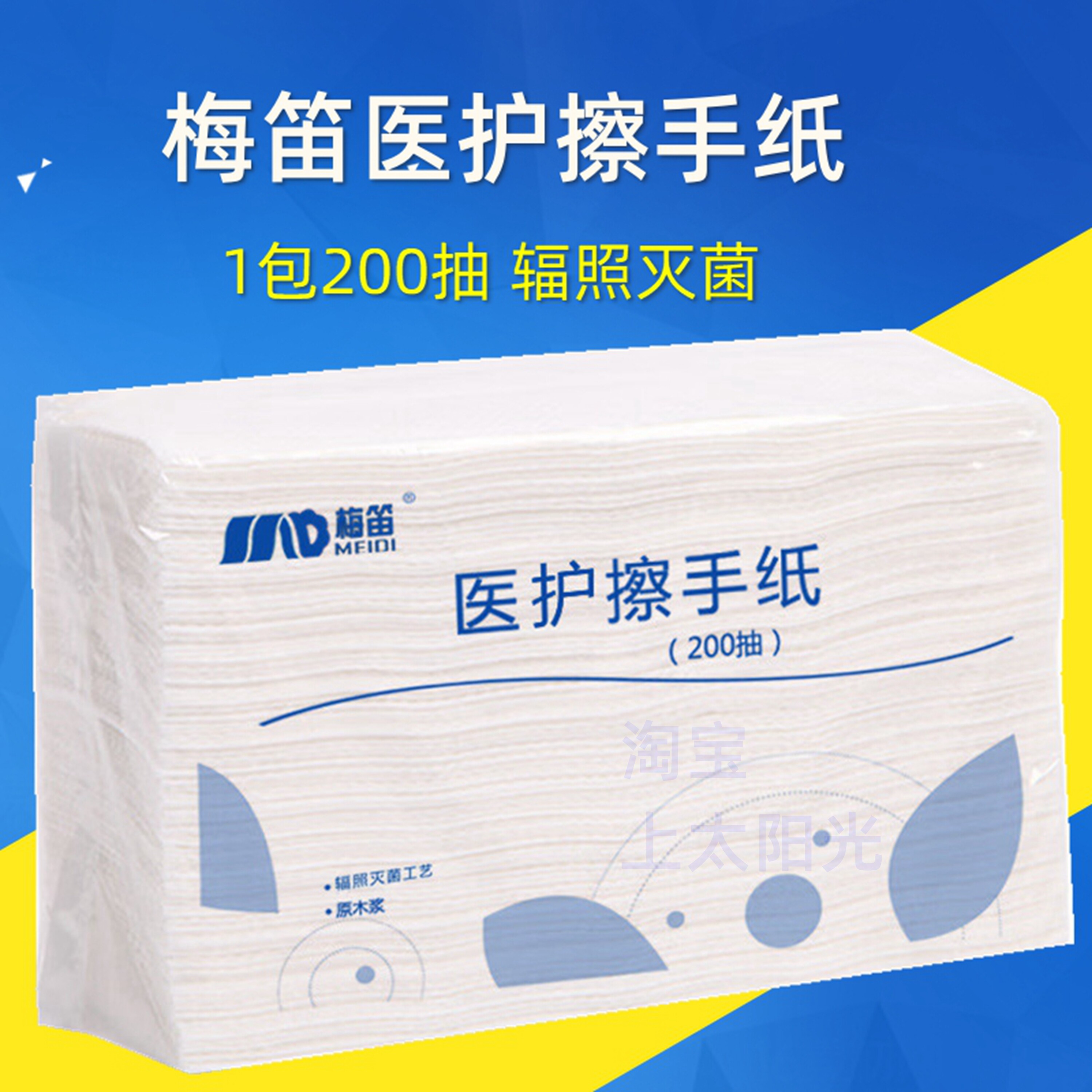 梅笛医用擦手纸无菌干手纸巾无屑图片