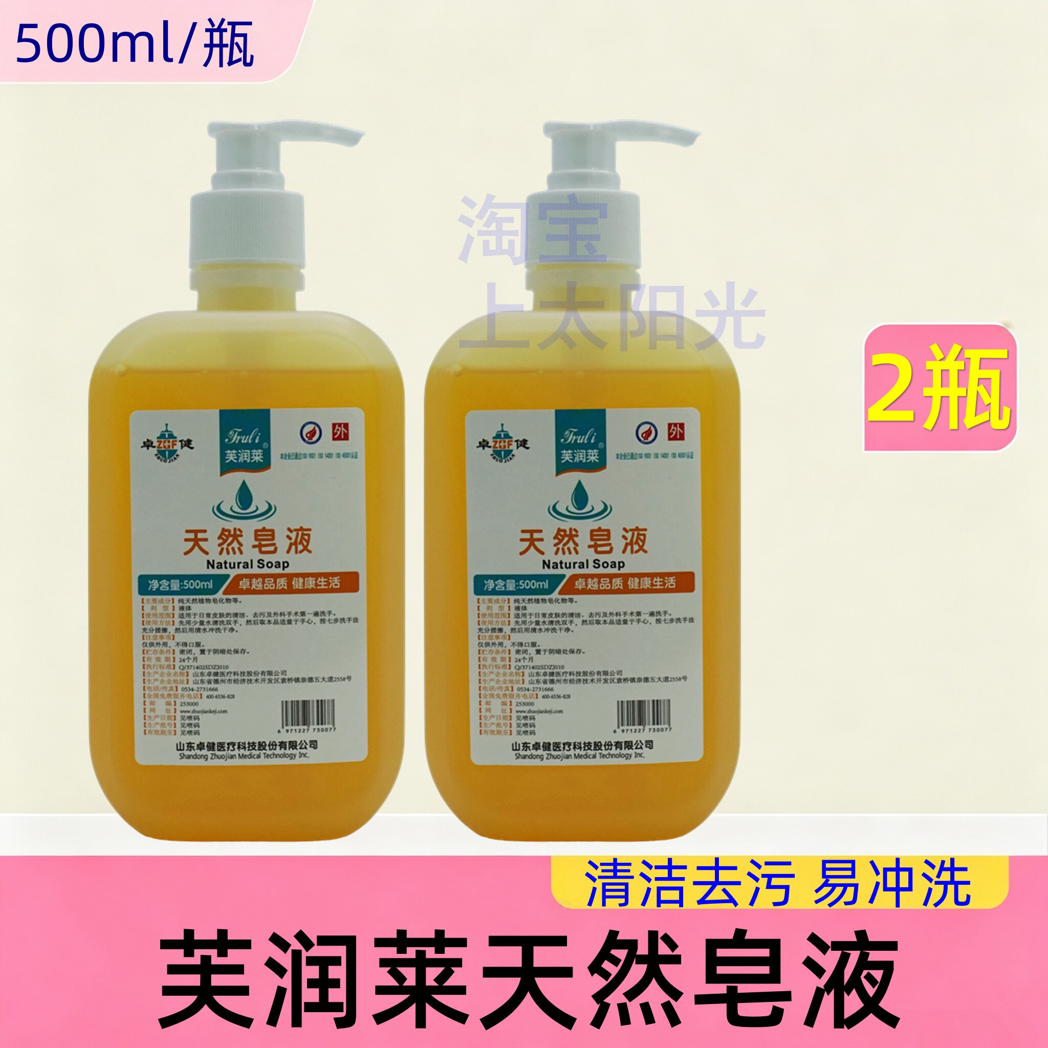 芙润莱天然皂液洗手液清洁去污