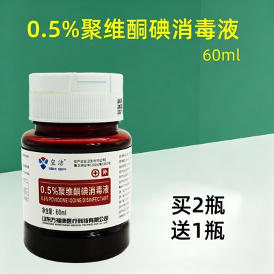 玺洁0.5%聚维酮碘消毒液外翻盖