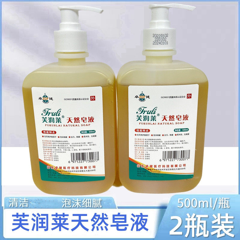 2瓶芙润莱天然皂液500ml 医院用清洁洗手液儿童家用清香 泡沫细腻