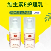 夏春秋维生素E护理抑菌膏100g 补水身体乳 通用维e乳 润肤保湿 四季