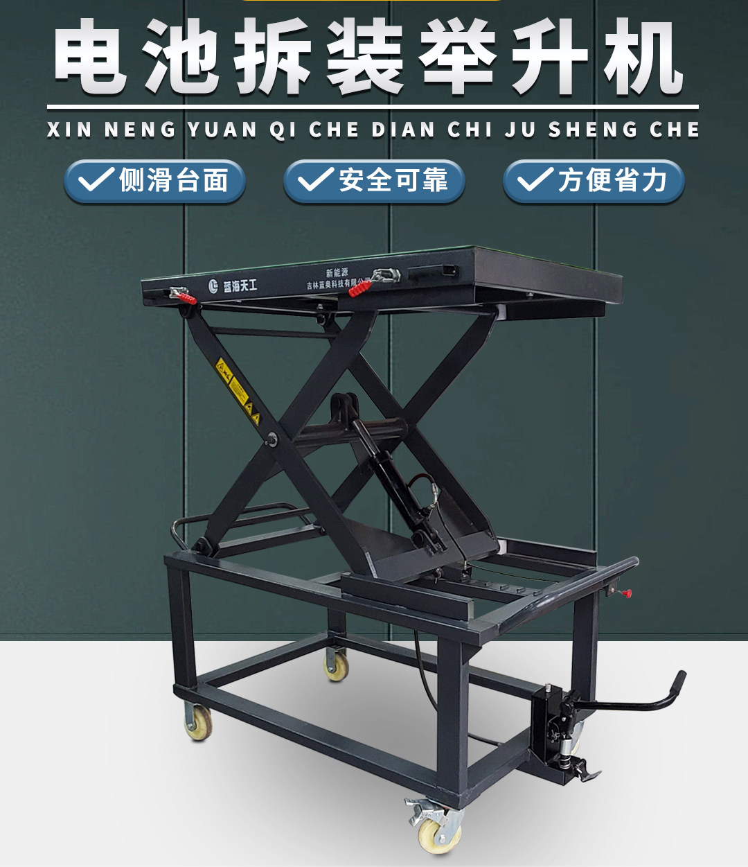 汽车新能源电池举升机汽车电池包拆装维修平台液压举升机