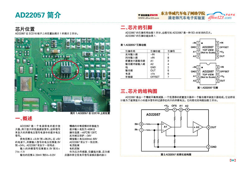 满老师 EDC16柴油共轨电脑内部原理图wd-244947