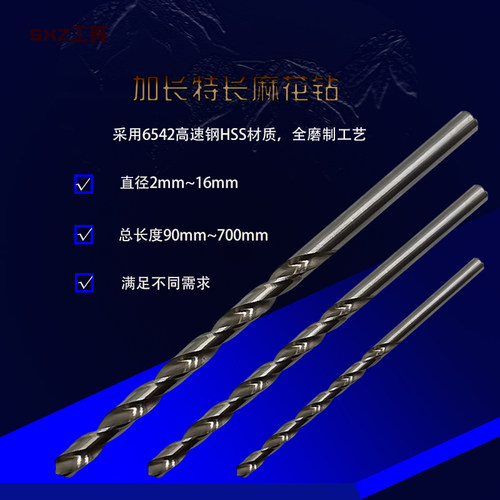 加长直柄麻花钻2mm~16*400mm特长直柄钻直钻加长钻台钻手枪钻钻头 - 封面
