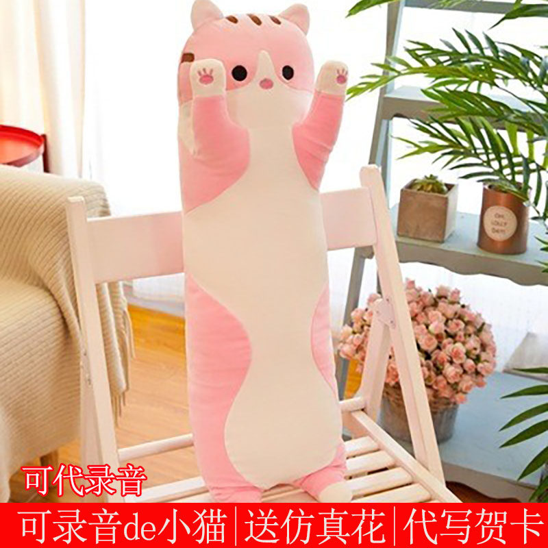 长条猫抱枕毛绒玩具可录音的娃娃公仔床上可爱玩偶男女生生日七夕