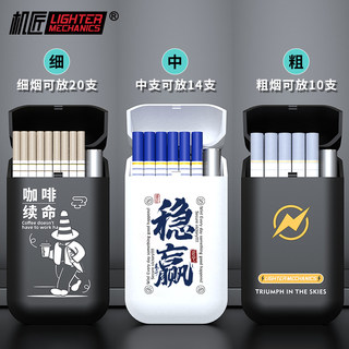 烟盒保护盒男高档便携充电打火机烟火一体细支中支专用6.5高级5.5